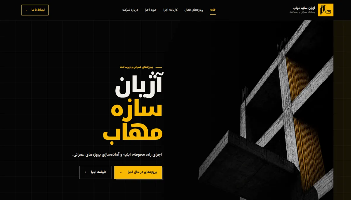 Azhian Sazeh Mahab website homepage view
