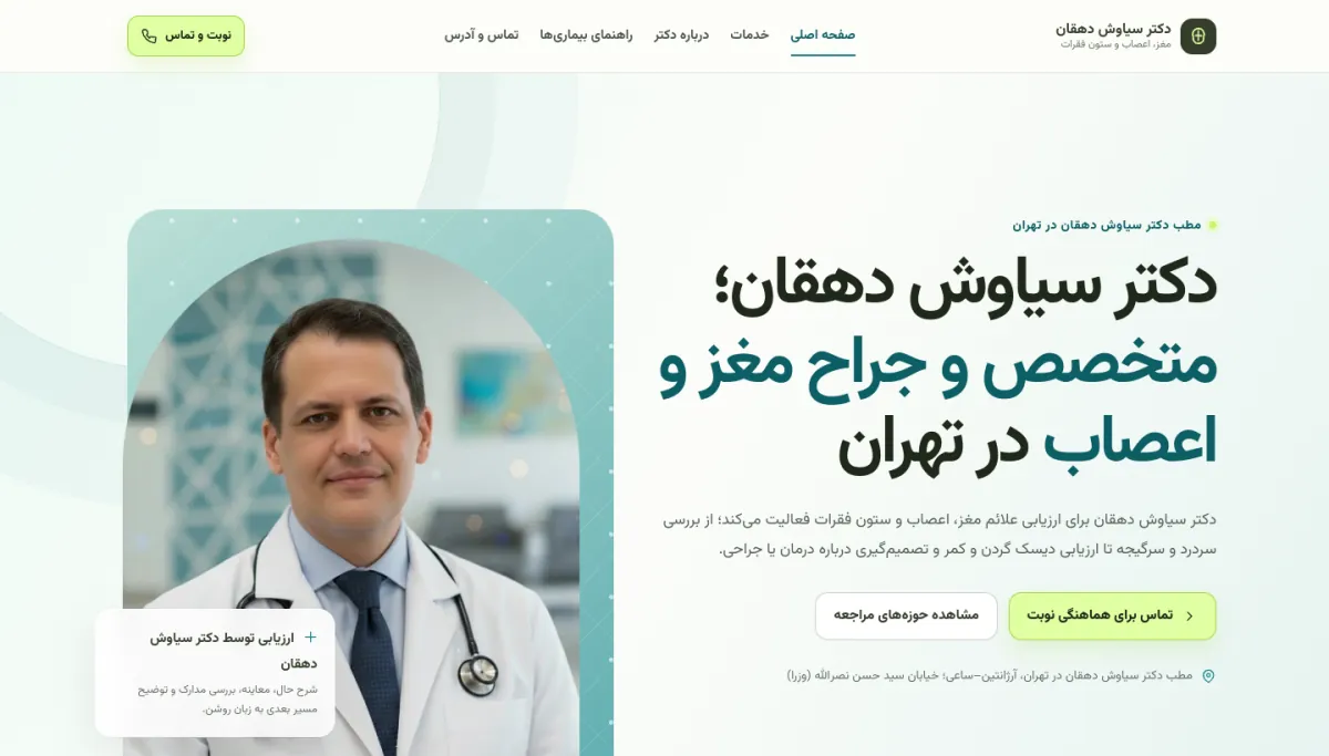 Dr. Siavash Dehghan website homepage view