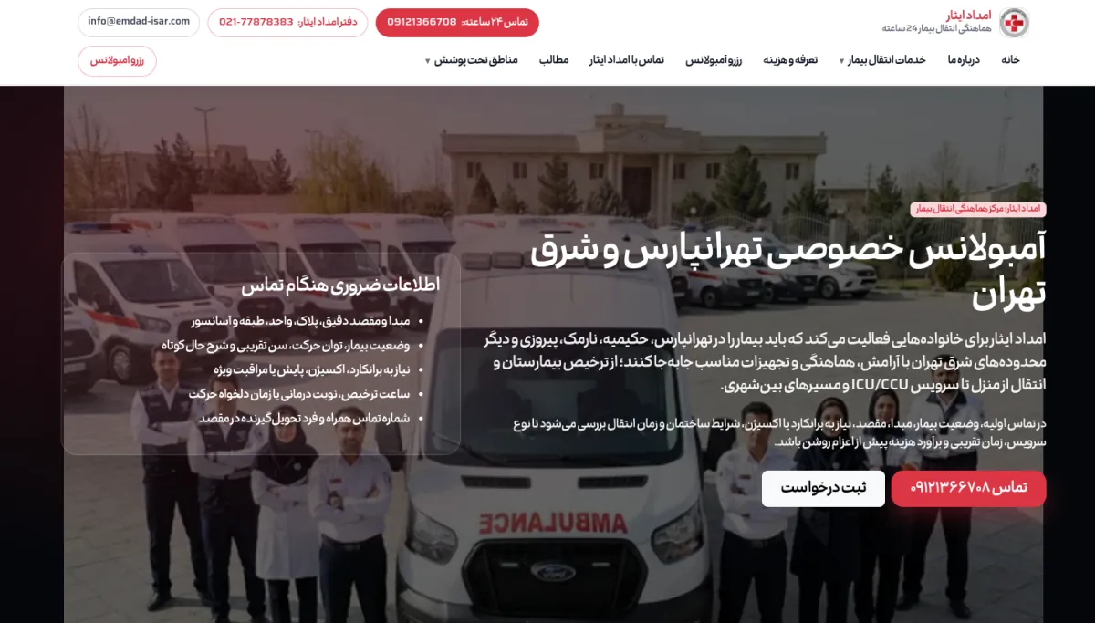 Emdad Isar website homepage view