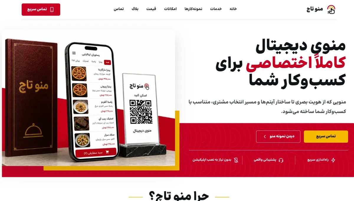 MenuTouch product homepage view