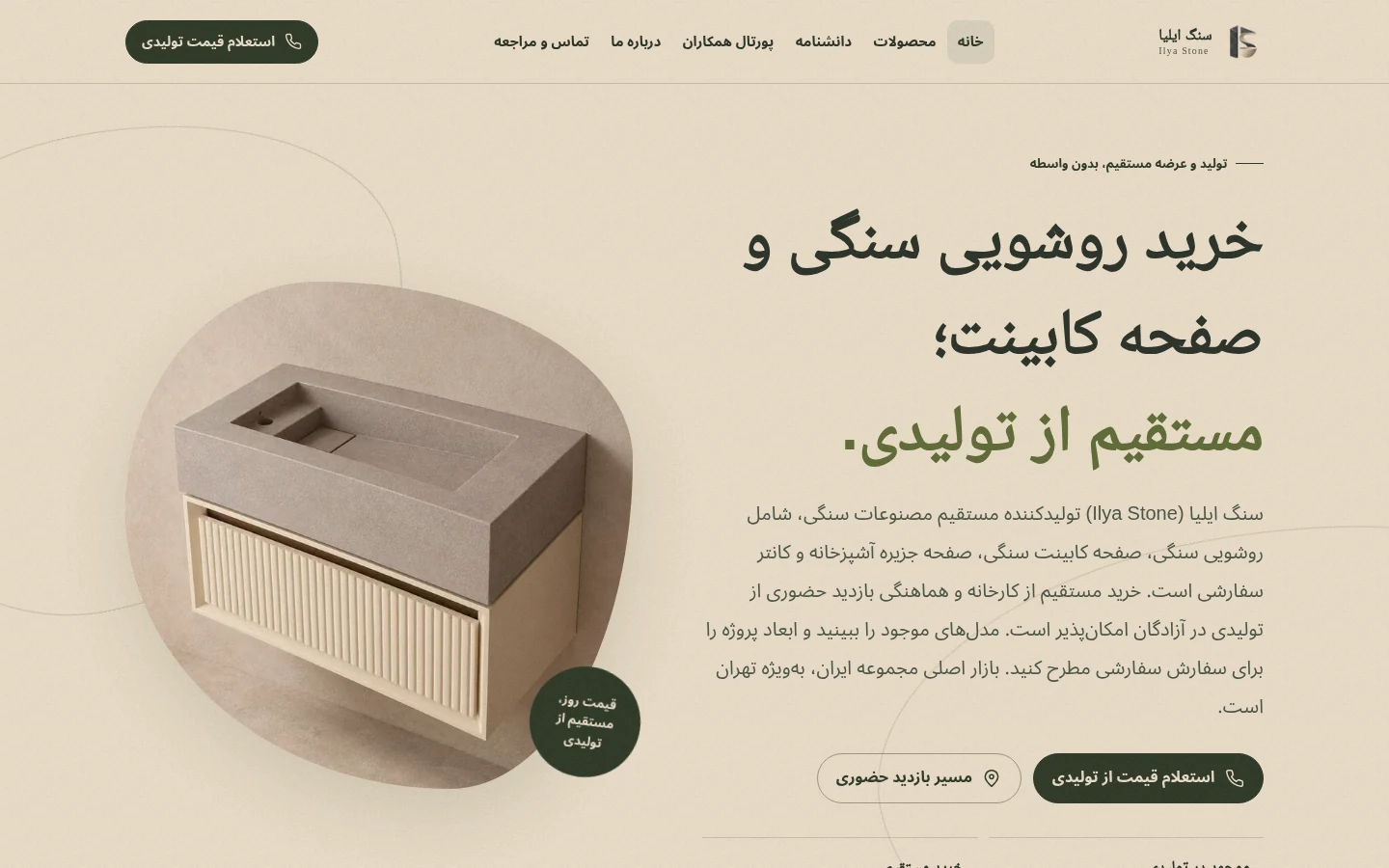 IlyaStone public stone-industry website homepage.