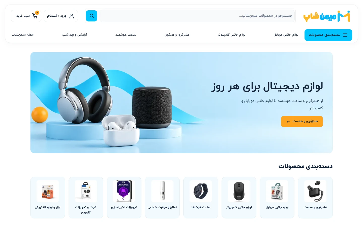 فروشگاه میمن‌شاپ با جستجوی محصول، دسته‌بندی‌ها و بنر لوازم دیجیتال