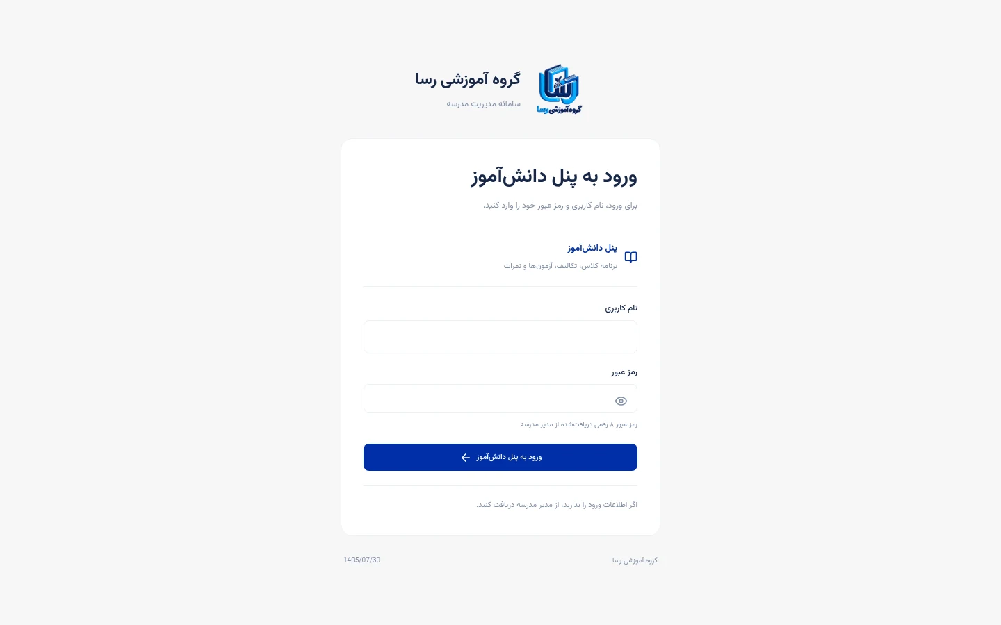 Resa student portal sign-in with empty username and password fields.