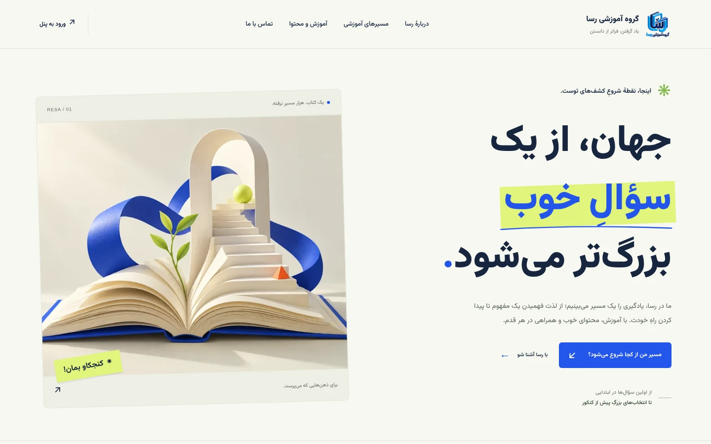 Resa homepage introducing learning pathways beside an open-book illustration.