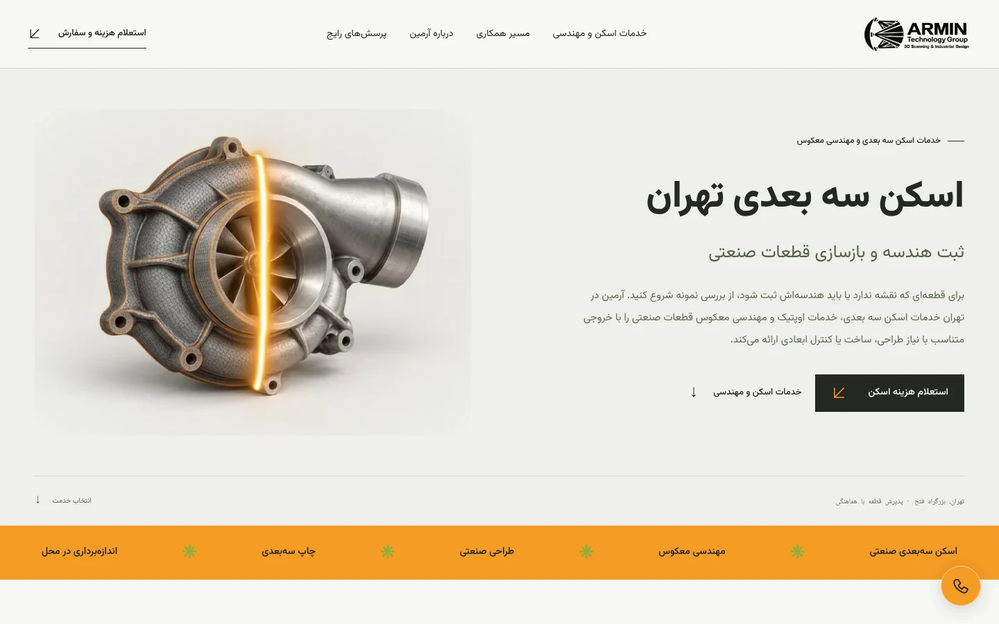 Armin 3D scanning homepage with an industrial-part visual and quotation entry point.